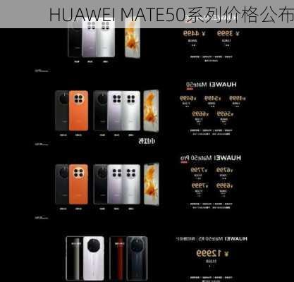 HUAWEI MATE50系列价格公布-第1张图片-模头数码科技网