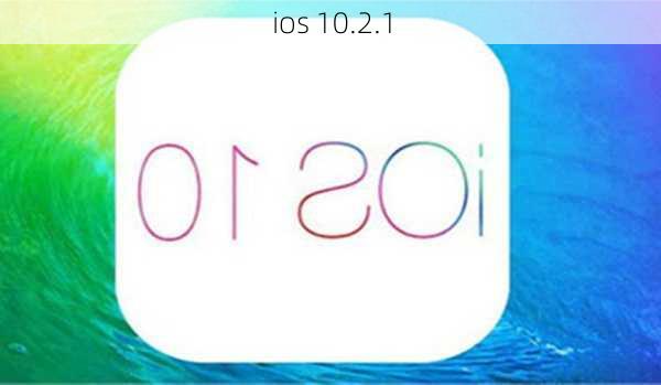 ios 10.2.1-第1张图片-模头数码科技网