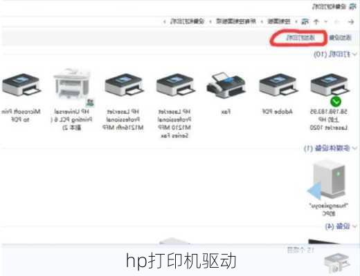 hp打印机驱动