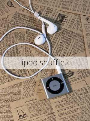 ipod shuffle2-第3张图片-模头数码科技网