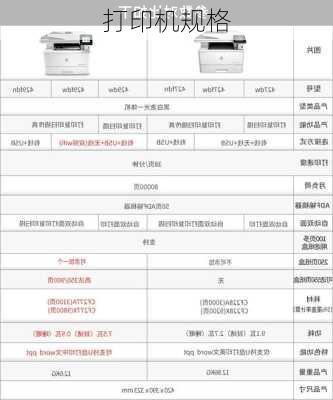 打印机规格-第3张图片-模头数码科技网