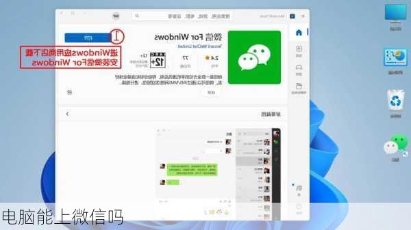 电脑能上微信吗