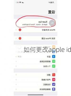 如何更改apple id-第3张图片-模头数码科技网