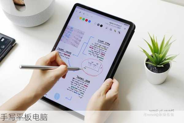 手写平板电脑