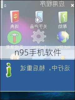 n95手机软件-第2张图片-模头数码科技网