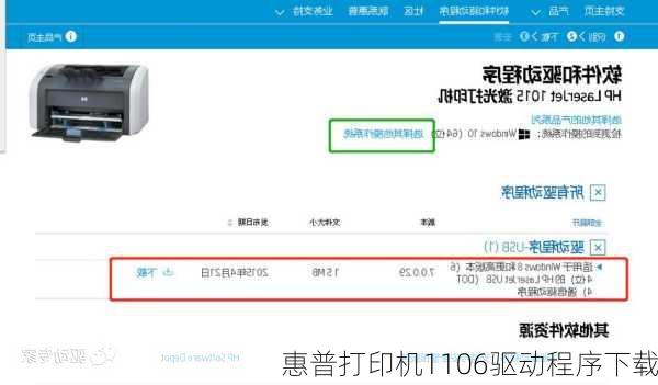 惠普打印机1106驱动程序下载-第1张图片-模头数码科技网