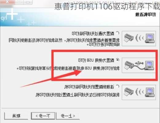 惠普打印机1106驱动程序下载-第3张图片-模头数码科技网