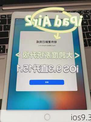 ios9.3-第1张图片-模头数码科技网