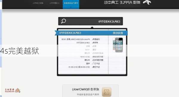 4s完美越狱-第1张图片-模头数码科技网
