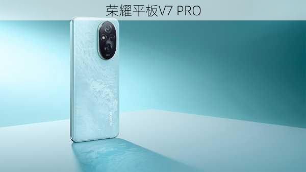 荣耀平板V7 PRO-第1张图片-模头数码科技网