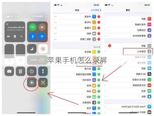 苹果手机怎么录屏-第1张图片-模头数码科技网