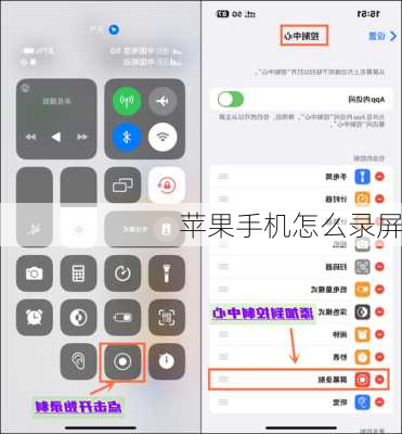 苹果手机怎么录屏-第2张图片-模头数码科技网