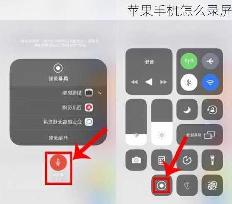 苹果手机怎么录屏-第3张图片-模头数码科技网