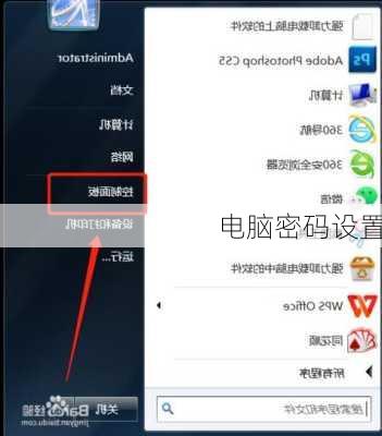 电脑密码设置