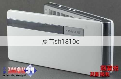 夏普sh1810c-第1张图片-模头数码科技网