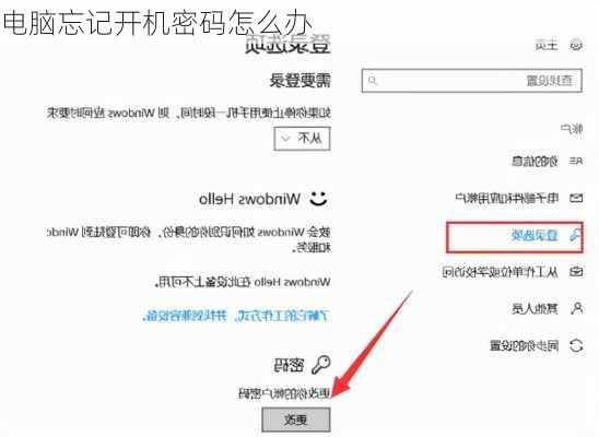 电脑忘记开机密码怎么办-第2张图片-模头数码科技网