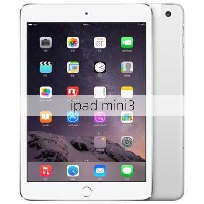 ipad mini3-第3张图片-模头数码科技网