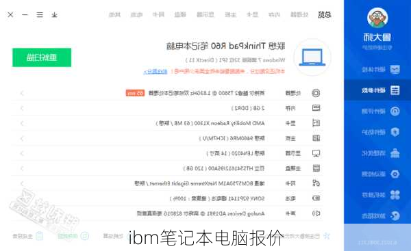 ibm笔记本电脑报价-第3张图片-模头数码科技网