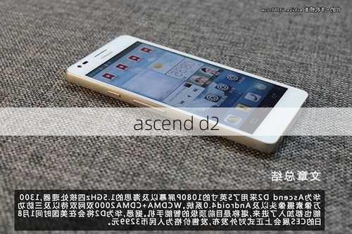 ascend d2