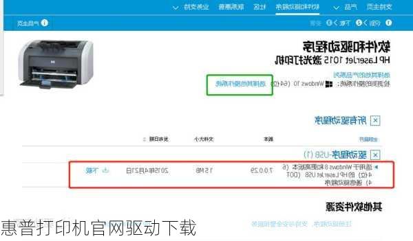 惠普打印机官网驱动下载-第3张图片-模头数码科技网