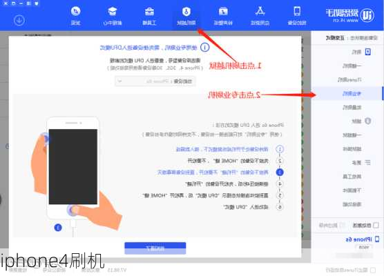 iphone4刷机-第1张图片-模头数码科技网