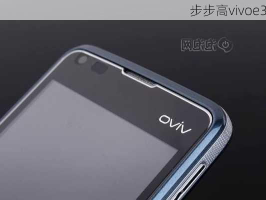 步步高vivoe3-第1张图片-模头数码科技网