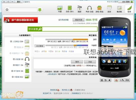 联想a66t软件下载-第1张图片-模头数码科技网