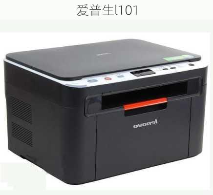 爱普生l101