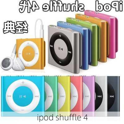 ipod shuffle 4-第3张图片-模头数码科技网