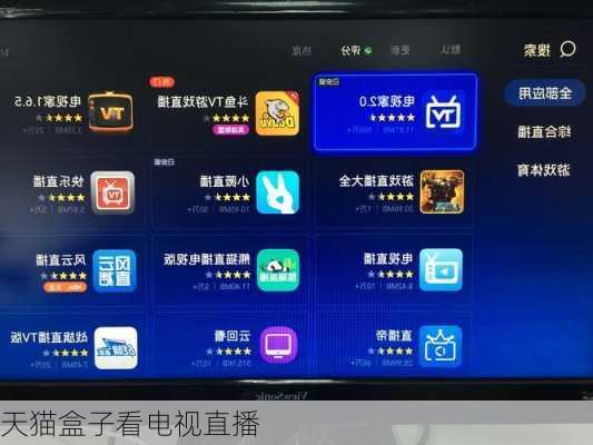 天猫盒子看电视直播-第1张图片-模头数码科技网