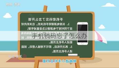 手机锁码忘了怎么办-第3张图片-模头数码科技网