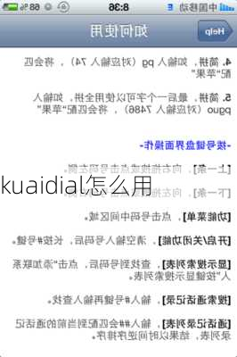 kuaidial怎么用-第1张图片-模头数码科技网