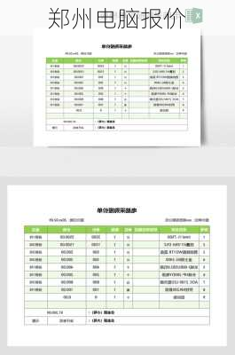 郑州电脑报价-第1张图片-模头数码科技网