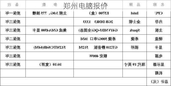 郑州电脑报价-第3张图片-模头数码科技网