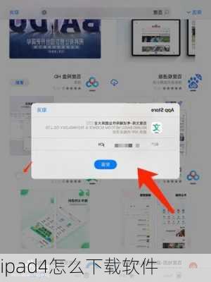 ipad4怎么下载软件-第2张图片-模头数码科技网