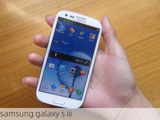 samsung galaxy s iii-第2张图片-模头数码科技网