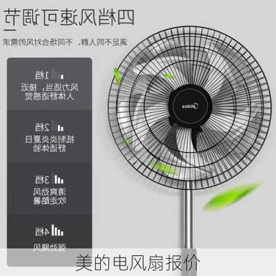 美的电风扇报价-第3张图片-模头数码科技网