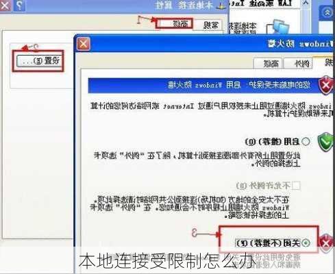本地连接受限制怎么办-第2张图片-模头数码科技网