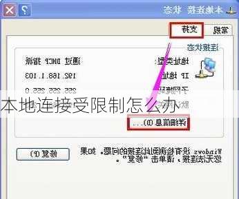 本地连接受限制怎么办-第3张图片-模头数码科技网