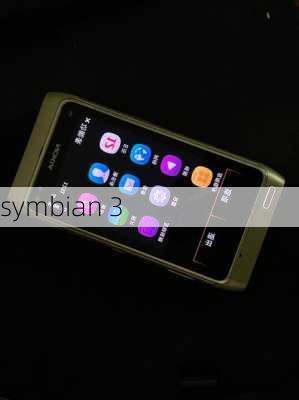 symbian 3-第3张图片-模头数码科技网