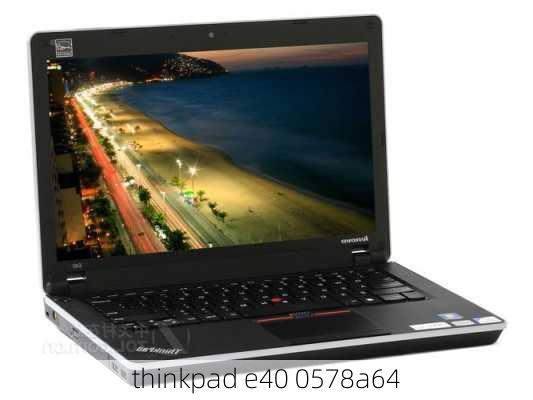 thinkpad e40 0578a64-第3张图片-模头数码科技网