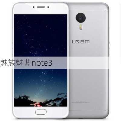 魅族魅蓝note3-第1张图片-模头数码科技网