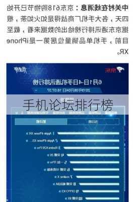 手机论坛排行榜-第1张图片-模头数码科技网