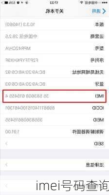 imei号码查询-第1张图片-模头数码科技网