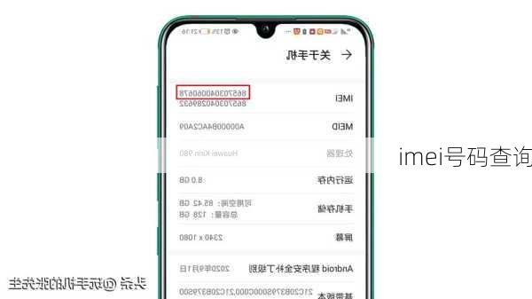 imei号码查询-第2张图片-模头数码科技网