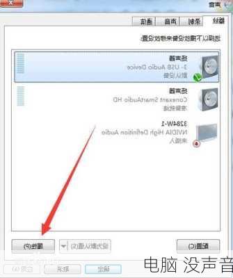 电脑 没声音-第1张图片-模头数码科技网