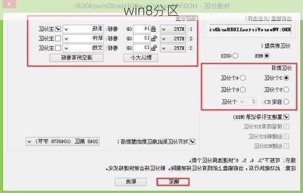 win8分区-第3张图片-模头数码科技网