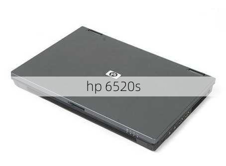 hp 6520s-第2张图片-模头数码科技网