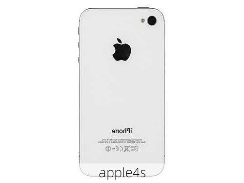 apple4s-第1张图片-模头数码科技网