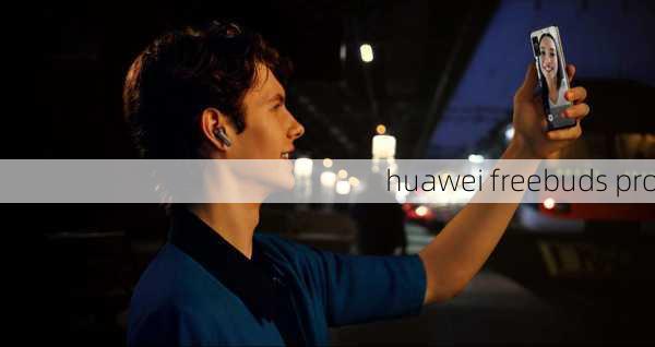 huawei freebuds pro-第1张图片-模头数码科技网